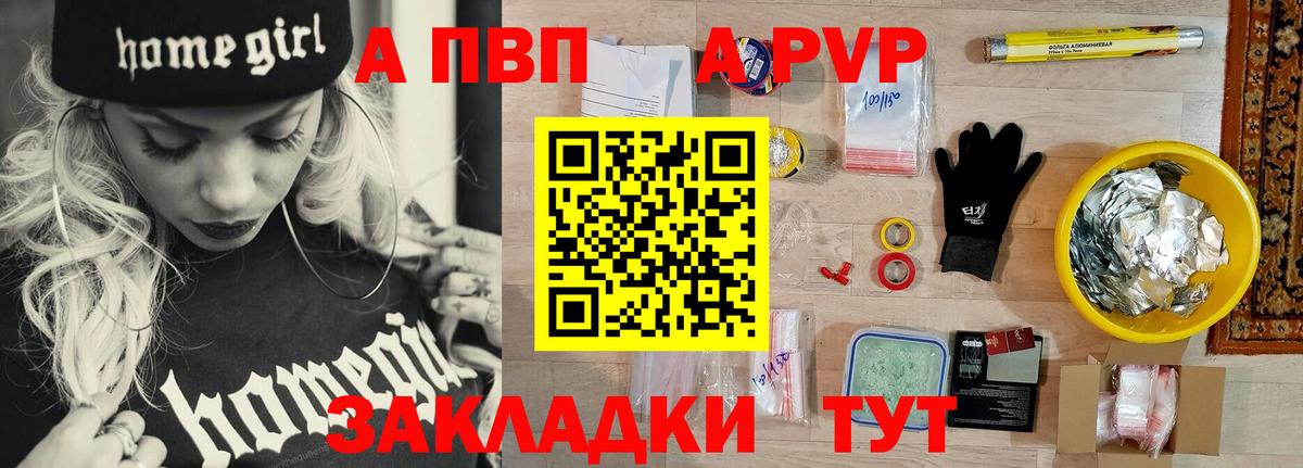 APVP Crystall Кузнецк