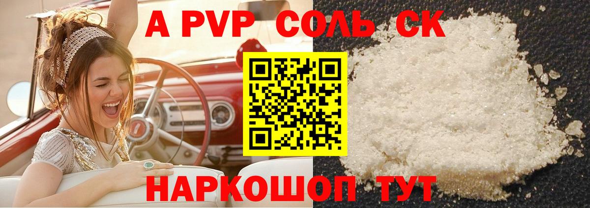 Альфа ПВП мука  Альфа ПВП СК КРИС  A-PVP Crystall  Кузнецк  купить закладку  Вход с VPN 