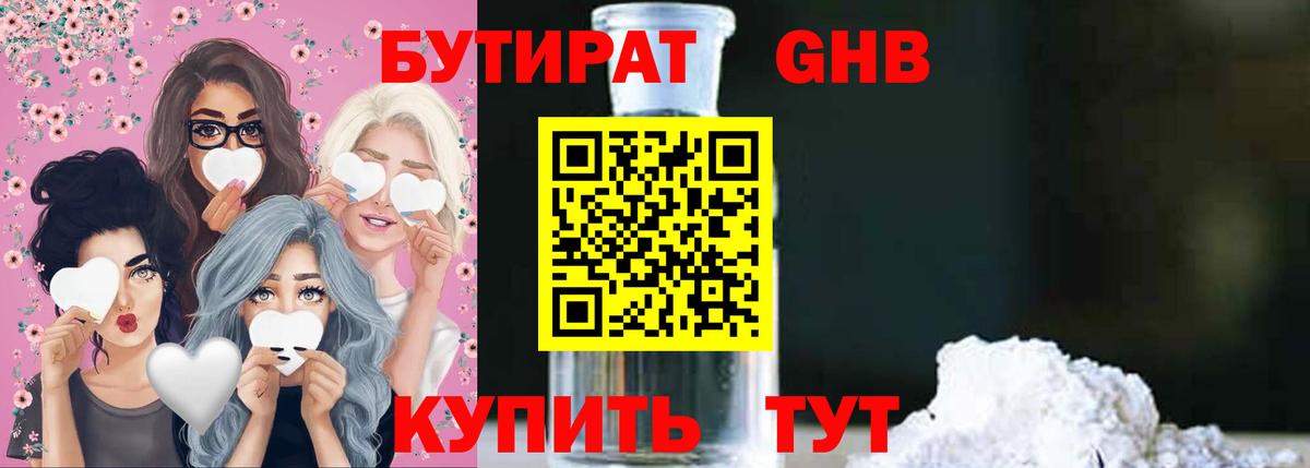 Кузнецк  БУТИРАТ Butirat  Бутират  Вход с VPN 