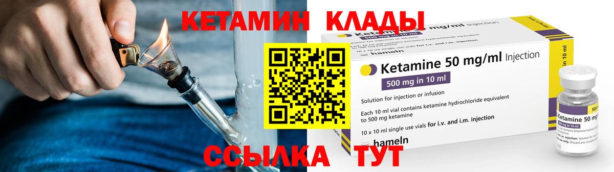 КЕТАМИН ketamine  Вход с VPN  Кузнецк 