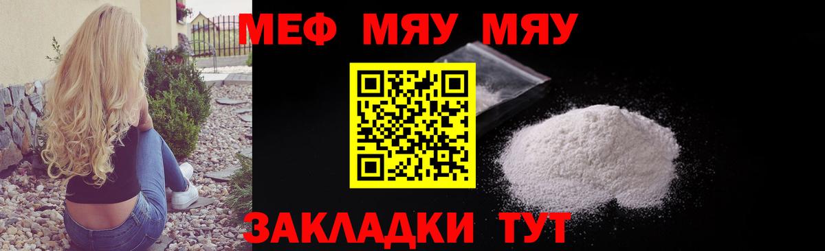МЯУ-МЯУ mephedrone  Вход с VPN  МЕФ  МЕФ мука  Кузнецк 