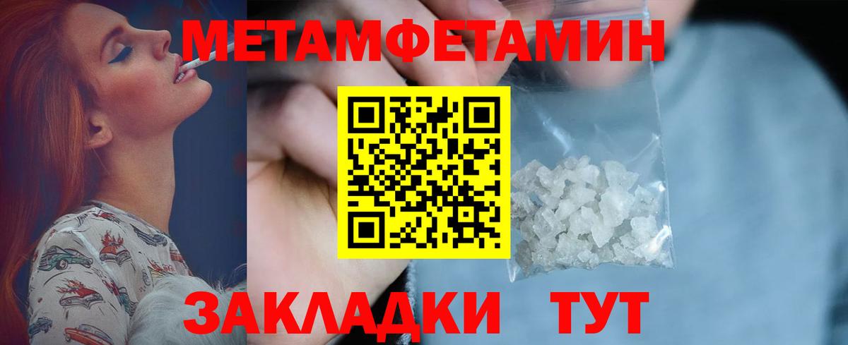 МЕТАМФЕТАМИН кристалл Кузнецк